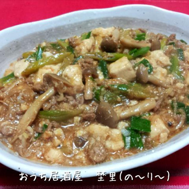 葉にんにくのスタミナ麻婆豆腐(1人前92円)