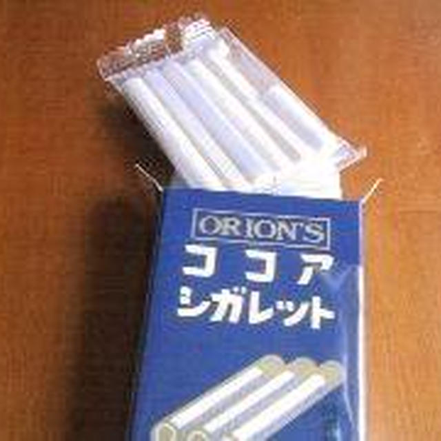駄菓子・・・ココアシガレット