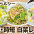 ＼簡単ヘルシー／節約・時短白菜レシピ 3選