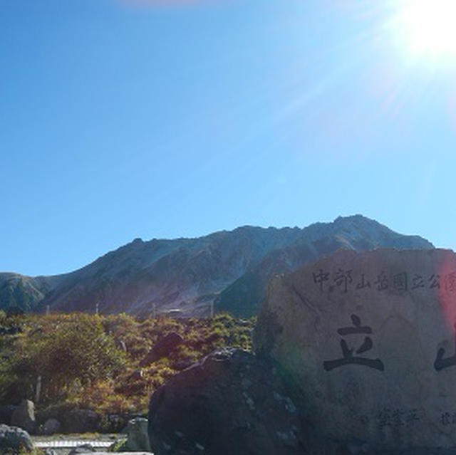 立山・雄山登山