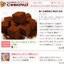クックパッド掲載/2014バレンタイン～生チョコケーキ～