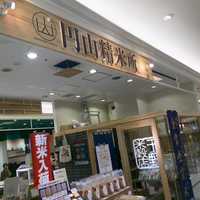 マックスバリュさん⇒千野米穀店 円山精米所