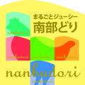 南部どりの鶏だんご（生姜）で「超簡単！鶏だんごのチリソース」