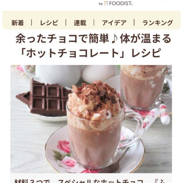 余ったチョコで簡単♪ホットチョコレート『ふわもこエッグチョコレート』フーディストノート掲載♪