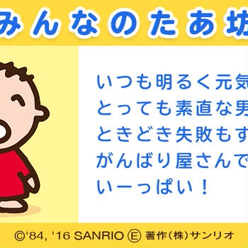 サンリオキャラクター診断キャンペーン