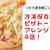 5分で速攻朝ごはん！冷凍保存のピザトーストアレンジレシピ4選＆作り方