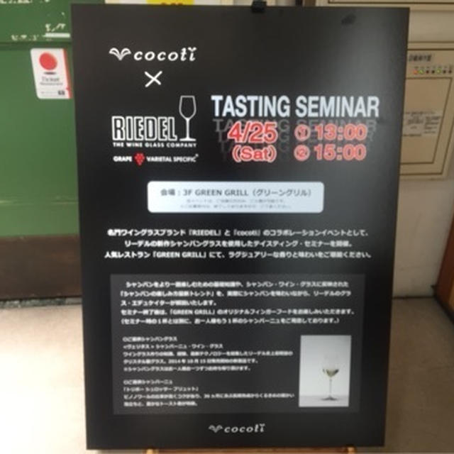 cocoti×RIEDELタイアップイベント第一弾！