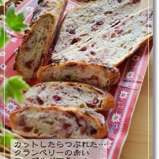 第三十二章　クランベリーバゲット＠とかちの
