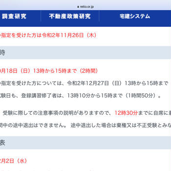 2020年  宅地建物取引士試験   応援しています！