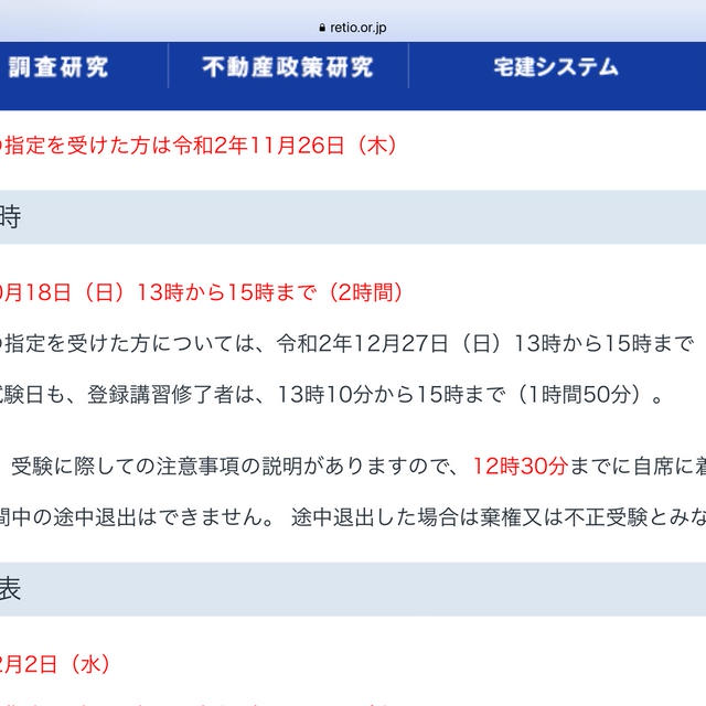 2020年  宅地建物取引士試験   応援しています！