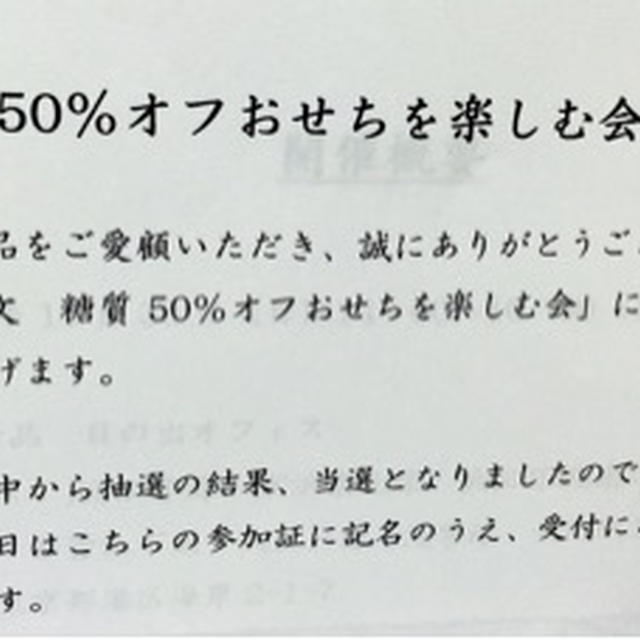 糖質50%オフおせちを楽しむ会