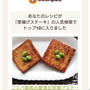 クックパッドでトップ１０入りました
