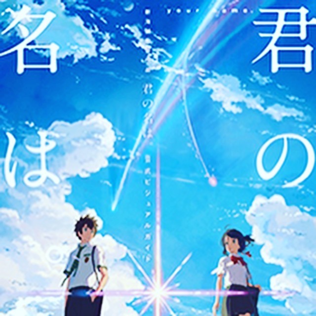 「君の名は」を見まして「コメダ珈琲店」行って来ました。