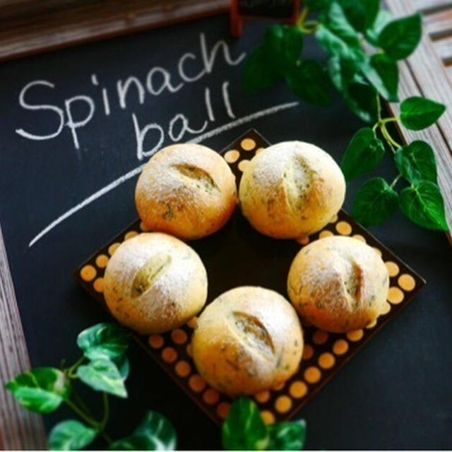 Spinach　ball＊食事パン（ほうれん草とじゃがいも生地）