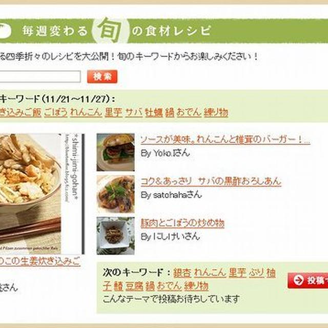 掲載☆わくわくお買い物部「今週の旬のレシピ」