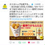 ６時から毎日先着☆ミニストップでキリン一番絞りプレゼント