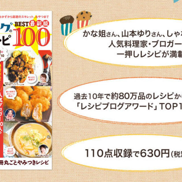 レシピブログの大人気レシピ100」予約開始です＊すみません