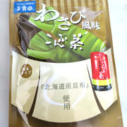 玉露園さんの『わさび風味こんぶ茶』