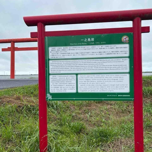 鹿島神宮→吉庭→香取神宮→家飲み