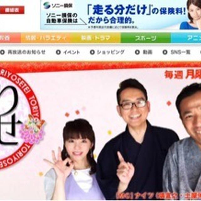 明日のテレビ出演は23:30〜★BSジャパン「とりよせ亭」