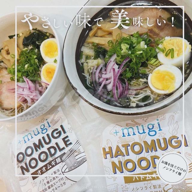 +mugi【即席麺(ハトムギ麺・オオムギ麺)】を食べてみました