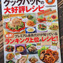 掲載感謝＊『クックパッドの大好評レシピSummer &amp; Autumn』