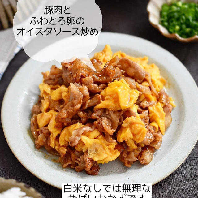 白米なしでは 無理なやばいおかず【豚肉とふわとろ卵の オイスタソース炒め】#節約#簡単