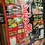 鍋×肉バル×個室 よくバル酒場 新橋店