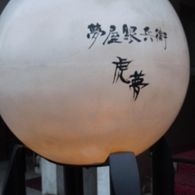 ＊銀座『虎夢』で旦那様のお誕生日祝い！！！