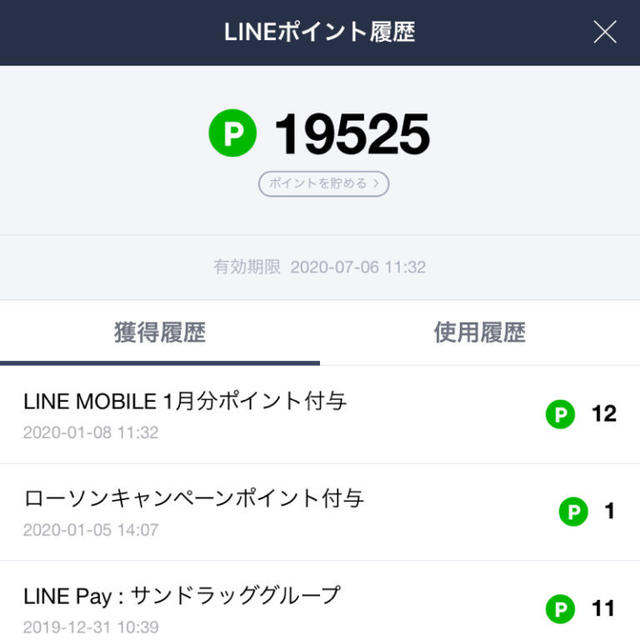 2019通信料支出総額と節約小ネタ