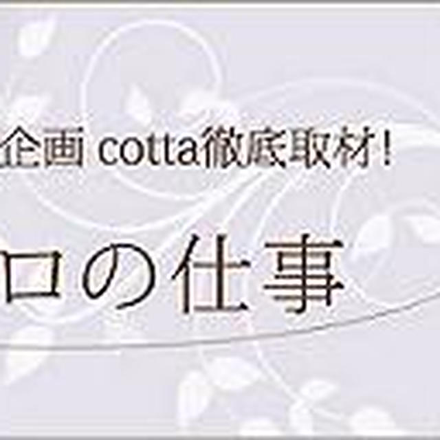 * パンのカリスマ！高橋雅子さんの動画が見られま～す♪