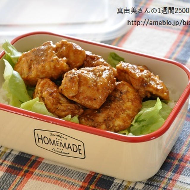 ごはんの上にのっけるだけ！超ラク☆スパイシーチキンのっけ弁当と、ご質問お返事