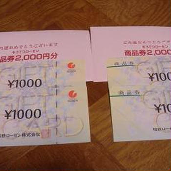 6月当選！「金券編」