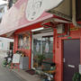 【中華】大阪市住之江区にある王記美食楼という中華料理店