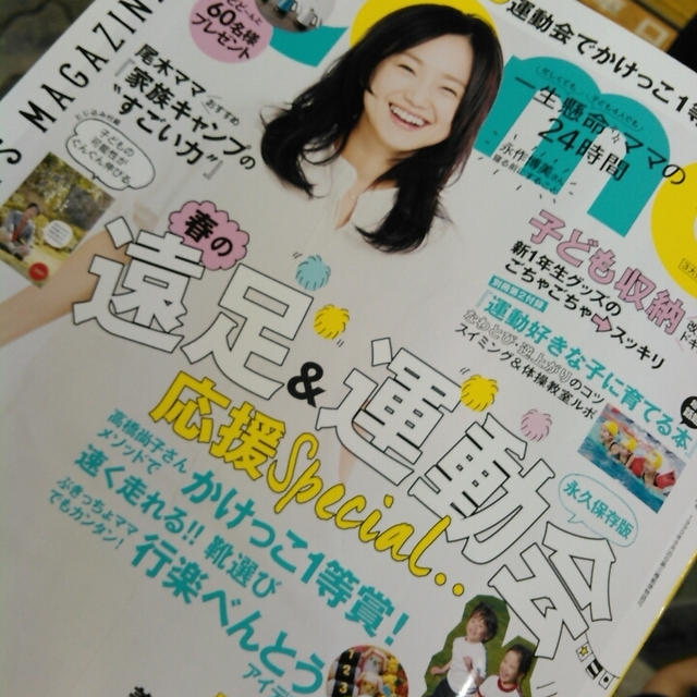 Como6月号を買いました＆抽選会～丸善ラゾーナ川崎店