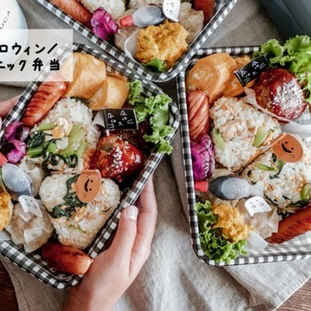 野菜がもりもり食べれる♡小松菜とツナのおにぎりでピクニックはハロウィン弁当♡