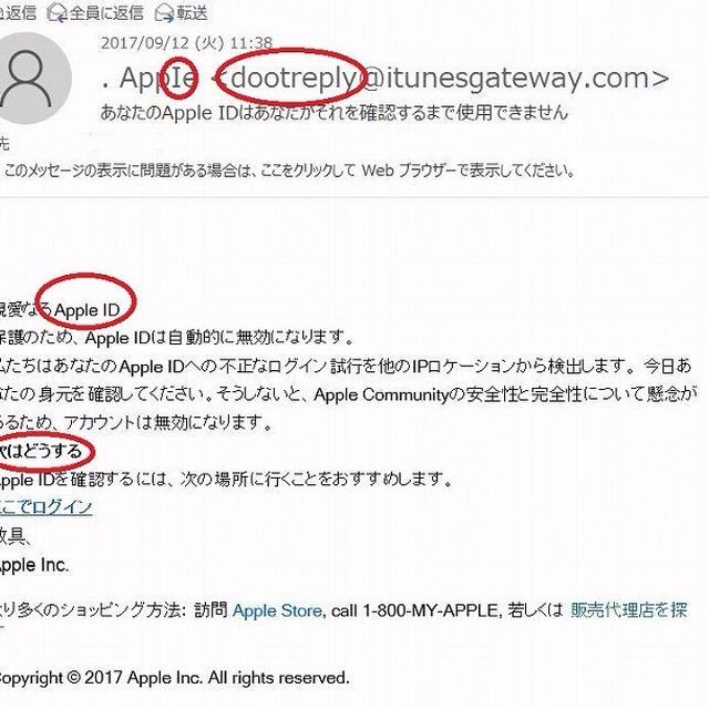 【要注意】Appleを騙るメールが頻繁で煩わしい