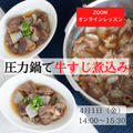 圧力鍋って、こんなに気軽に使えるんだ！