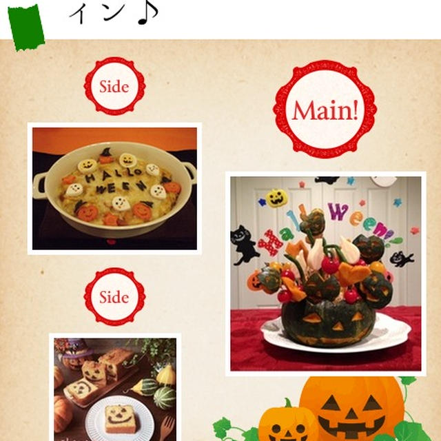 こんだてnoteで『飾り付けた“かぼちゃ丸ごとハロウィングラタン”』をご紹介して頂きました♡