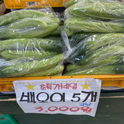 韓国のスーパー　野菜の価格は？