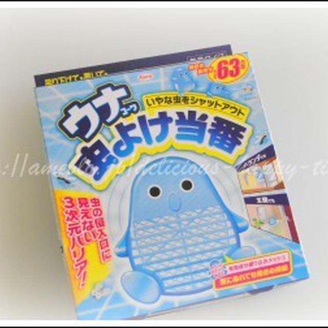 いやな虫 シャットアウト！