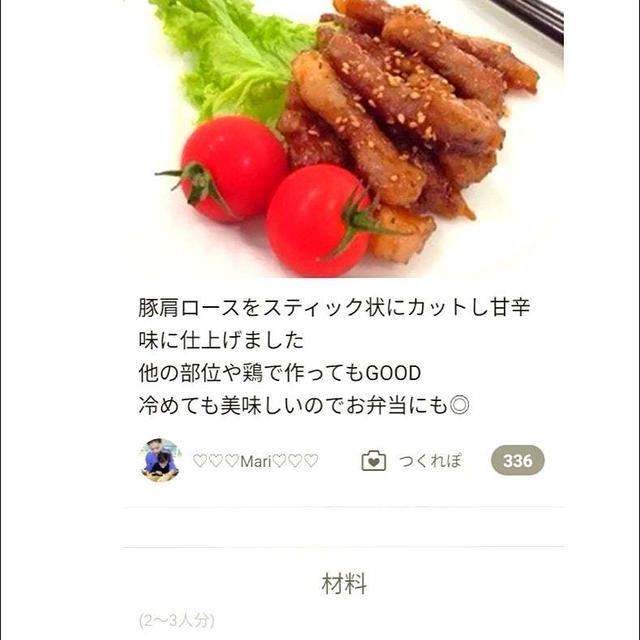 「やみつき！厚切り豚肩ロース甘辛スティック」のつくれぽが公開されました、コメダモーニング。