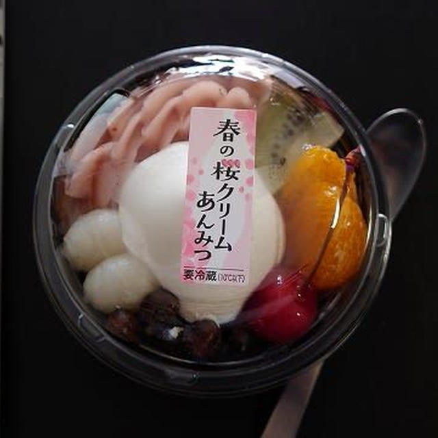 今日のおやつ♪ シャトレーゼ「春の桜クリームあんみつ」
