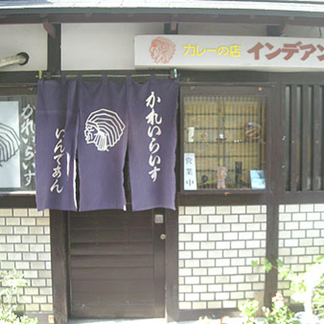 京都・木屋町「インデアン」