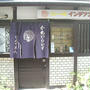 京都・木屋町「インデアン」