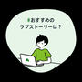 #おすすめのラブストーリーは　“First Love 初恋”今観ています！