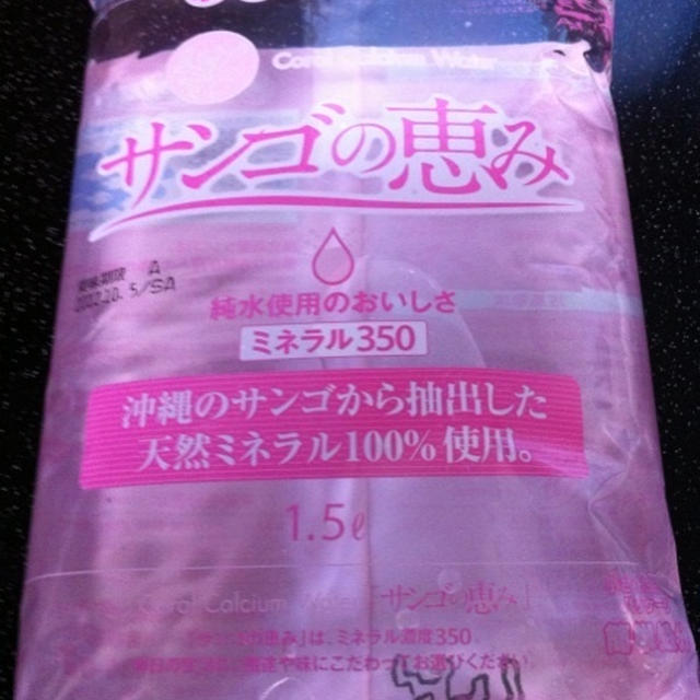 優しい硬水「サンゴの恵み」