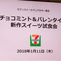ゼブンスイーツアンバサダーの試食会