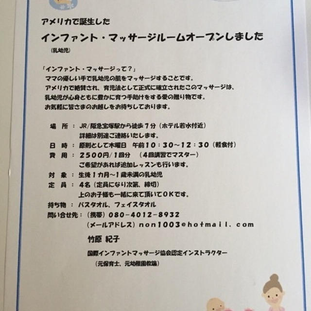 インファント・マッサージオープン‼️