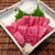 まぐろの刺身